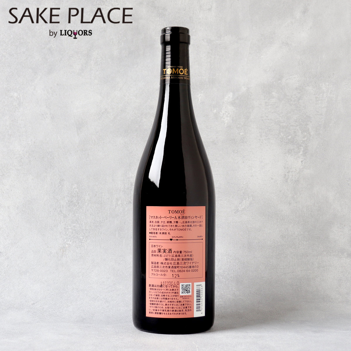 TOMOE マスカット・ベーリーA 木津田ヴィンヤード 750ml