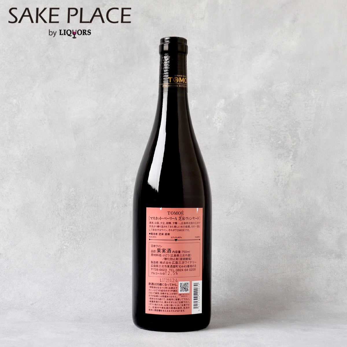 TOMOE マスカット・ベーリーA 芝床ヴィンヤード 750ml