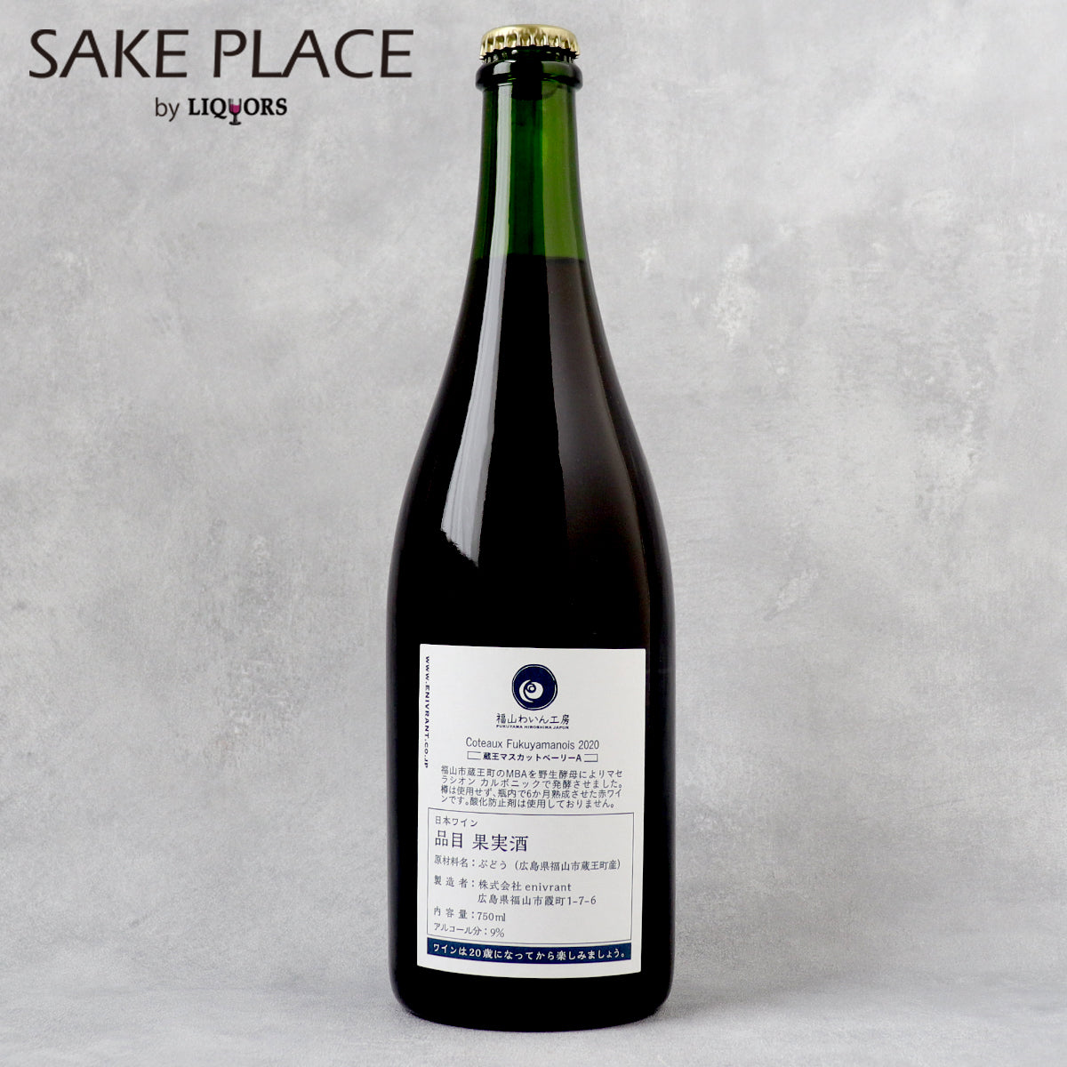 コトー・フクヤマノワ 蔵王 2020 750ml