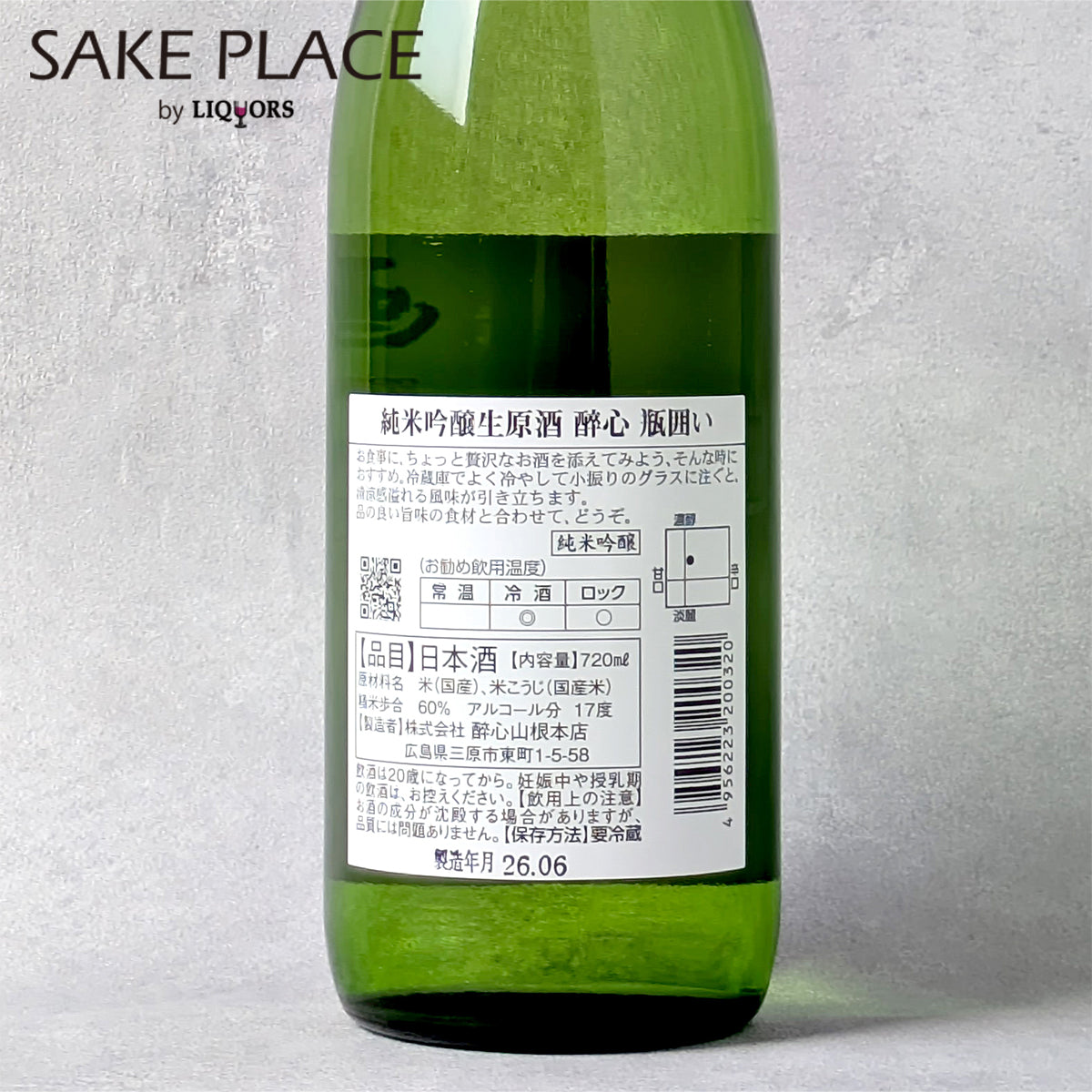 酔心 純米吟醸生原酒瓶囲い 720ml