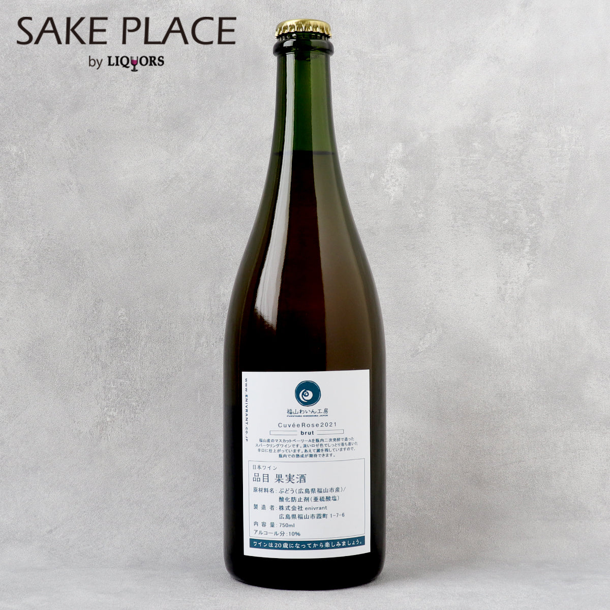 キュヴェ・ローズ・ブリュット 2021 750ml