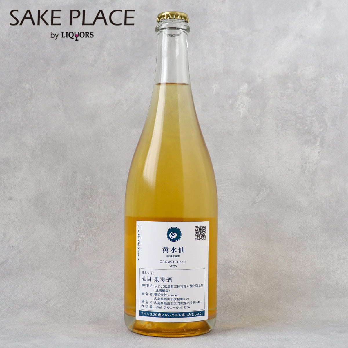 黄水仙 kisuisen 2025 750ml