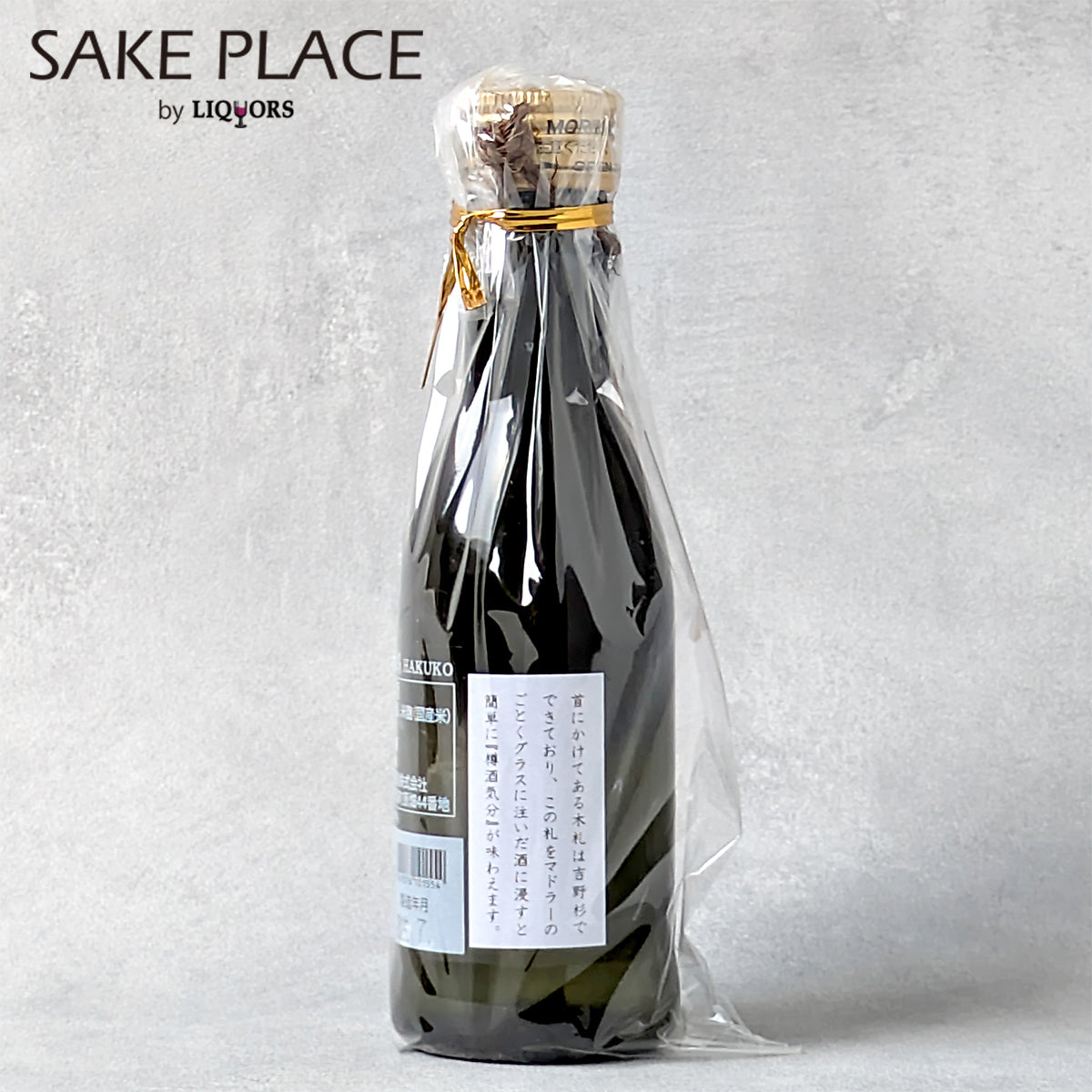 白鴻 純米吟醸 Sake Magic 180ml