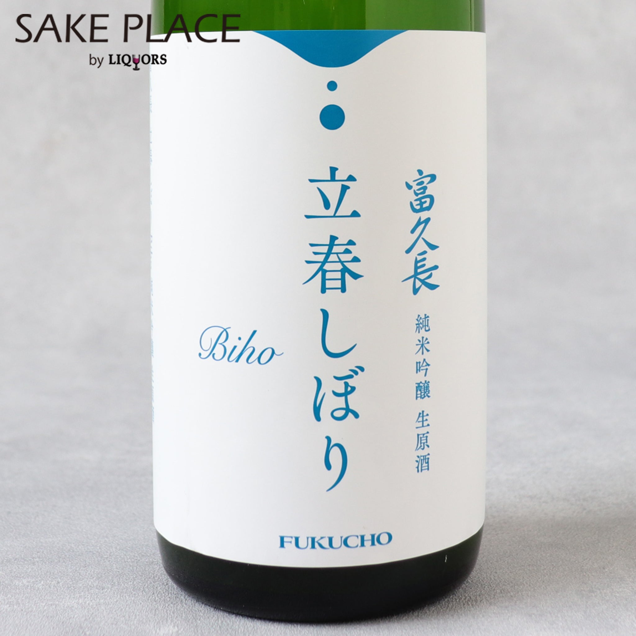 富久長 立春しぼり BIHO – SAKE PLACE（サケプレイス）