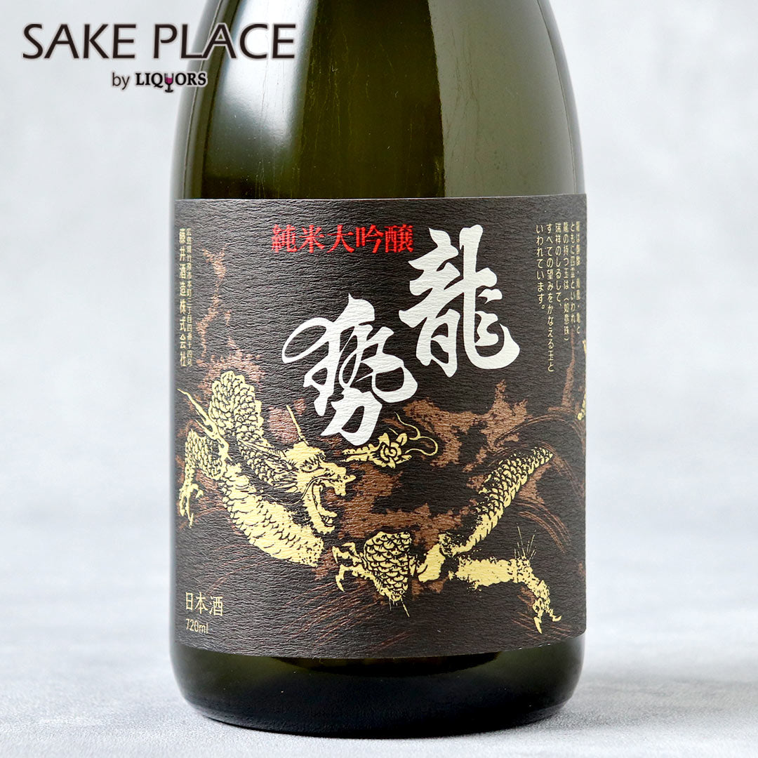 龍勢 黒ラベル 純米大吟醸 720ml
