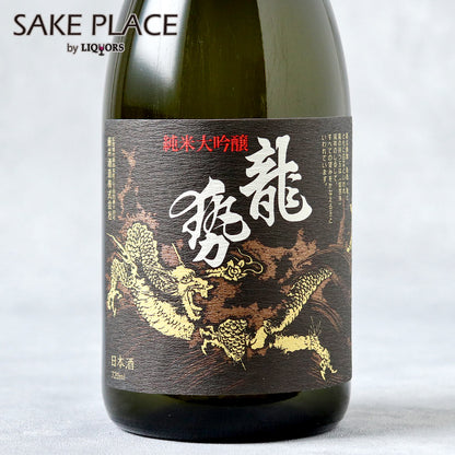 龍勢 黒ラベル 純米大吟醸 720ml