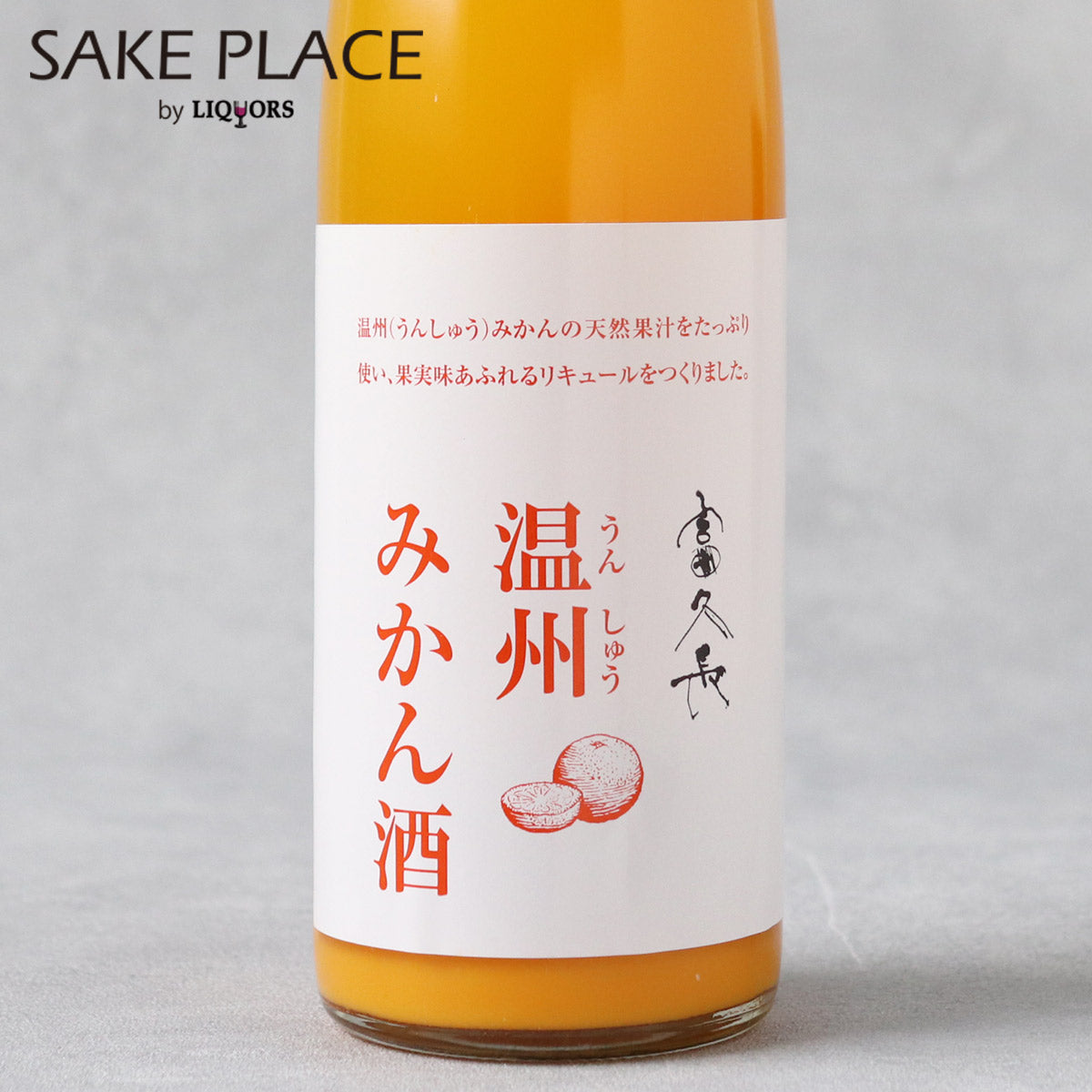 富久長 温州みかん酒 500ml