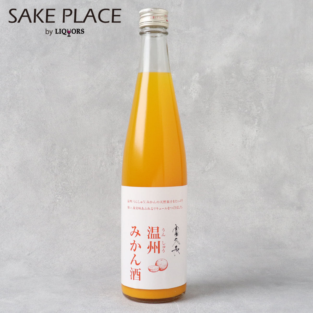 富久長 温州みかん酒 500ml