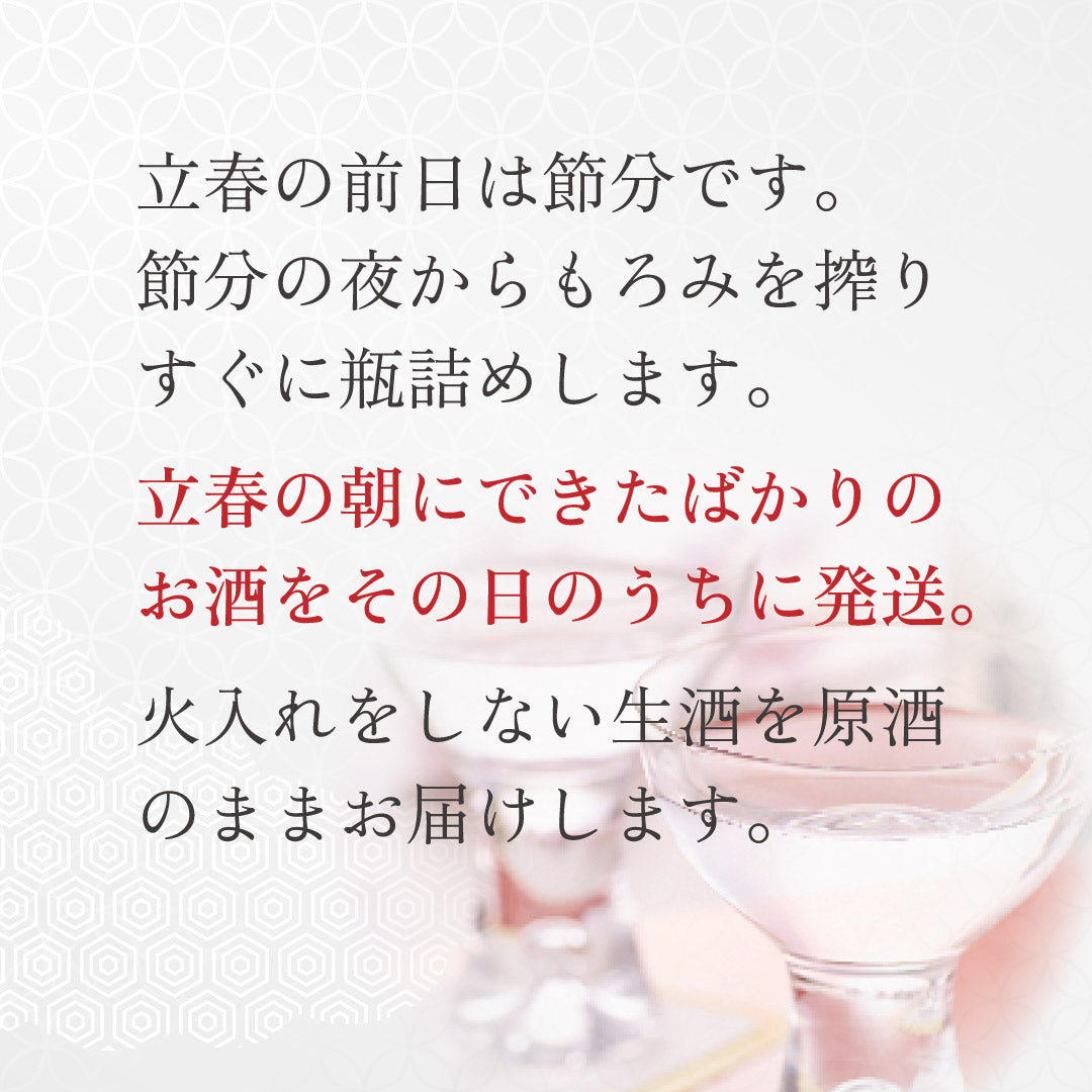 富久長 立春しぼり BIHO 720ml