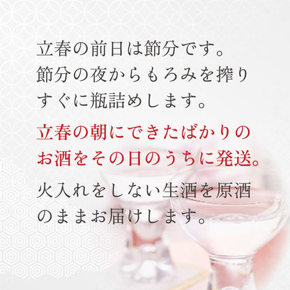 富久長 立春しぼり BIHO 720ml