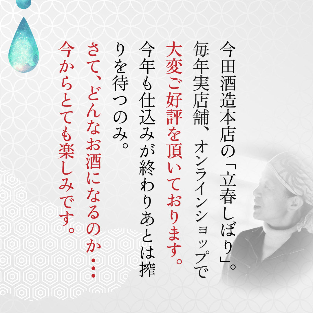 富久長 立春しぼり BIHO 720ml