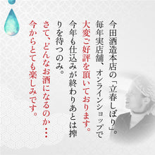 画像をギャラリービューアに読み込む, 富久長 立春しぼり BIHO
