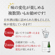 画像をギャラリービューアに読み込む, 富久長 立春しぼり BIHO

