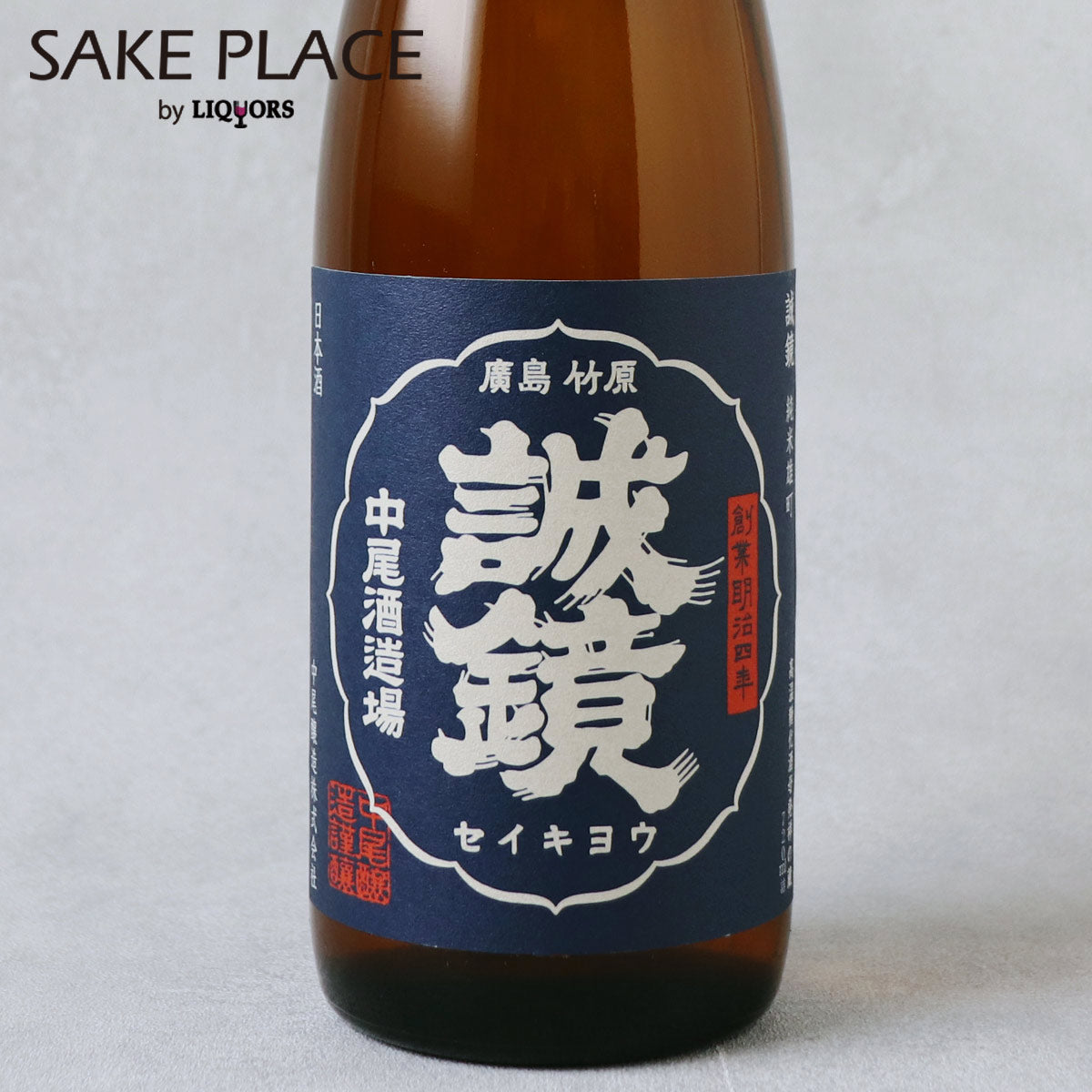 誠鏡 純米雄町 720ml