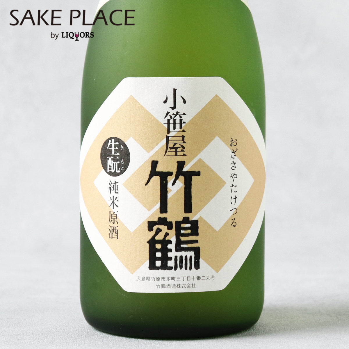 小笹屋 竹鶴 生酛純米原酒 木桶仕込 720ml