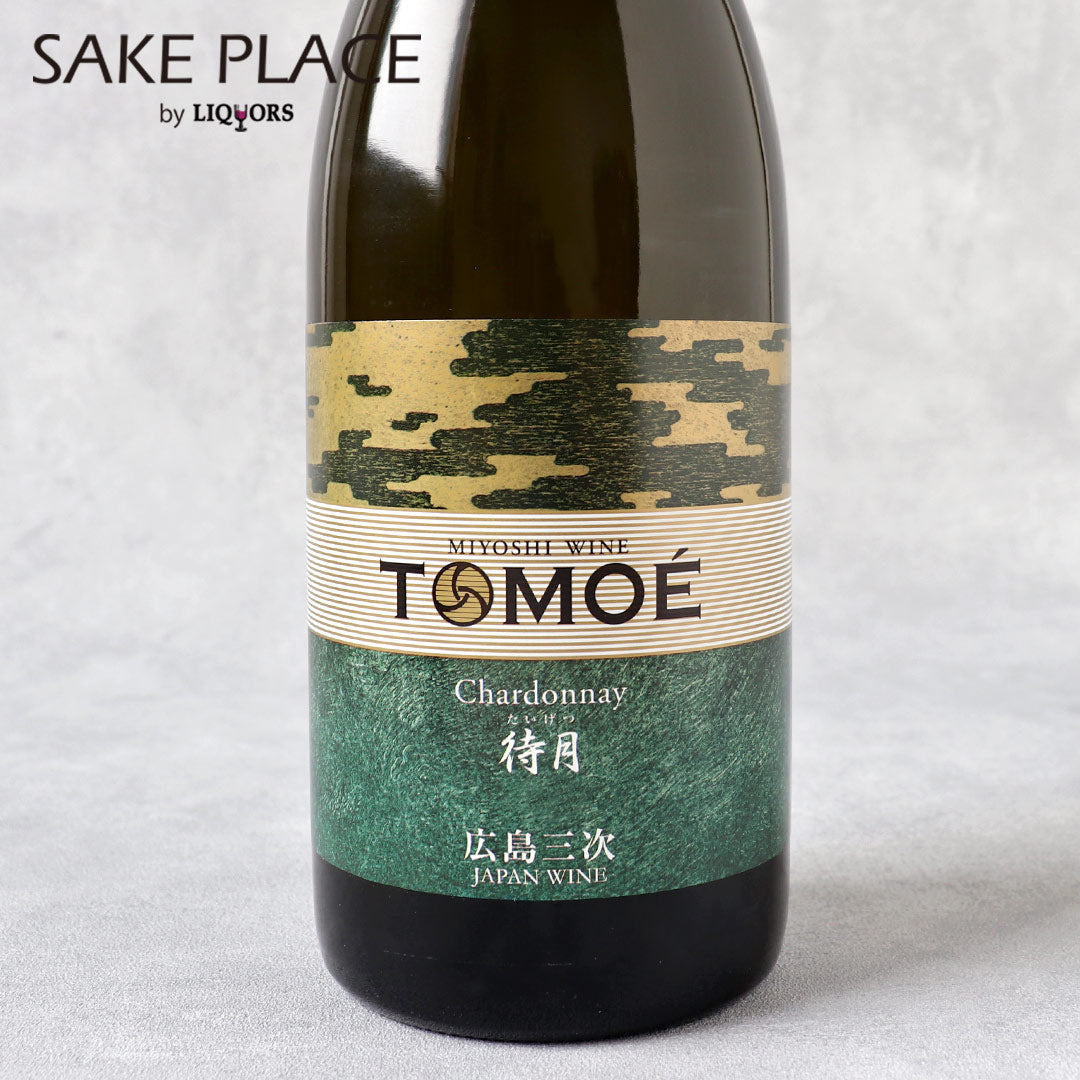 TOMOE シャルドネ 待月 750ml