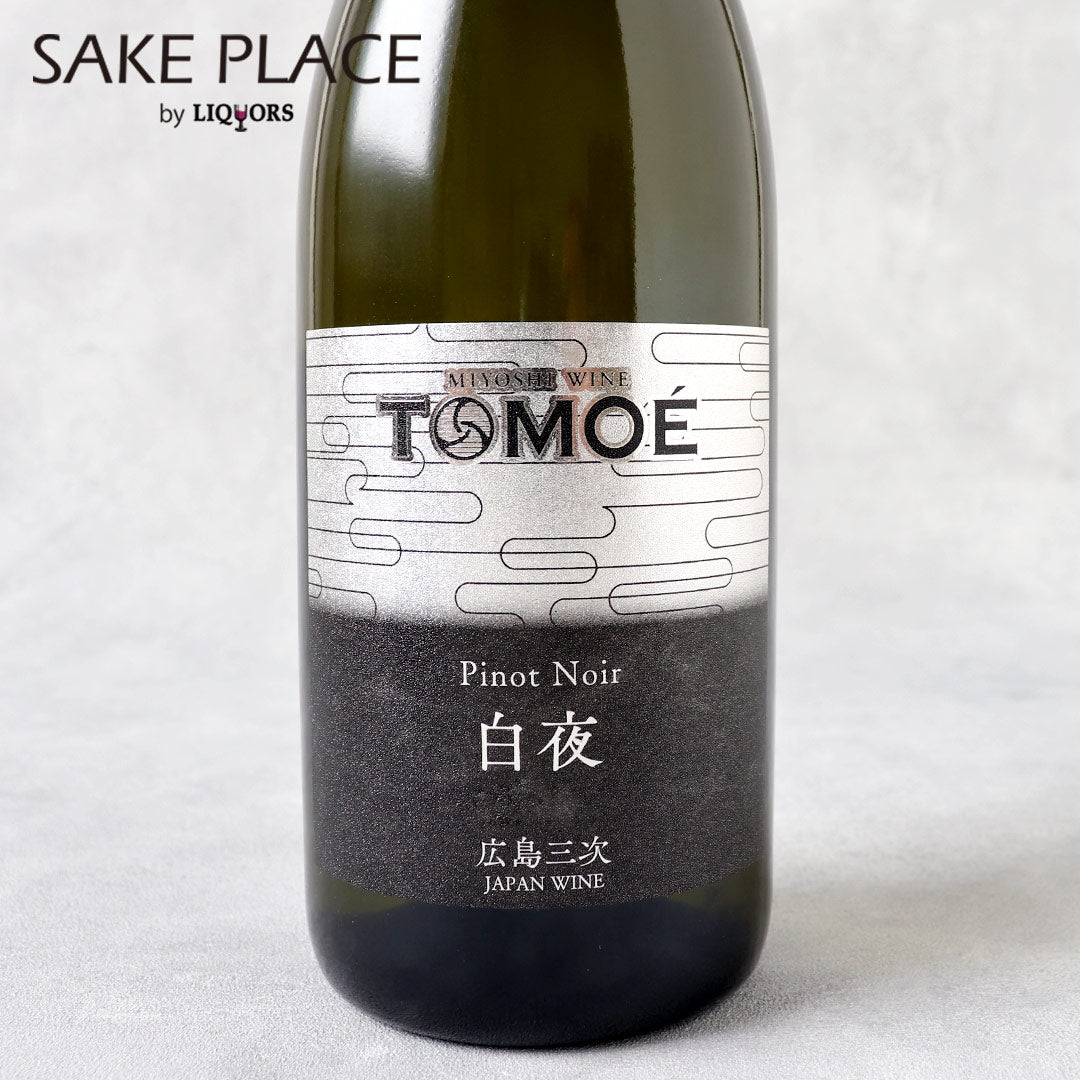 TOMOE ピノ・ノワール 白夜 750ml