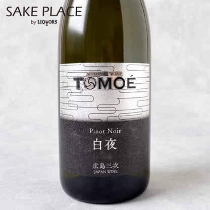 TOMOE ピノ・ノワール 白夜 750ml