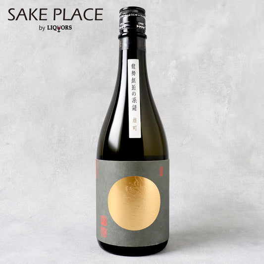 龍勢 無垢の系譜 雄町 720ml