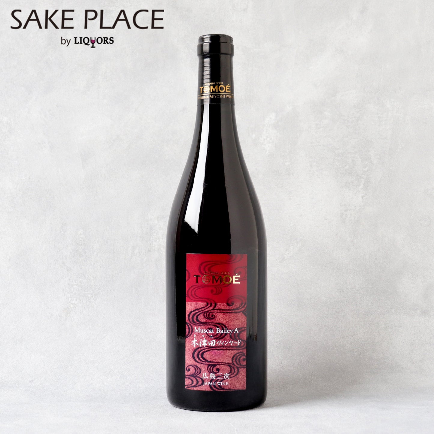 TOMOE マスカット・ベーリーA 木津田ヴィンヤード 750ml