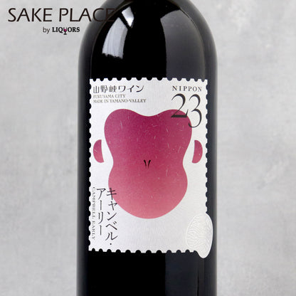 山野峡ワイン キャンベルアーリー 2023 750ml