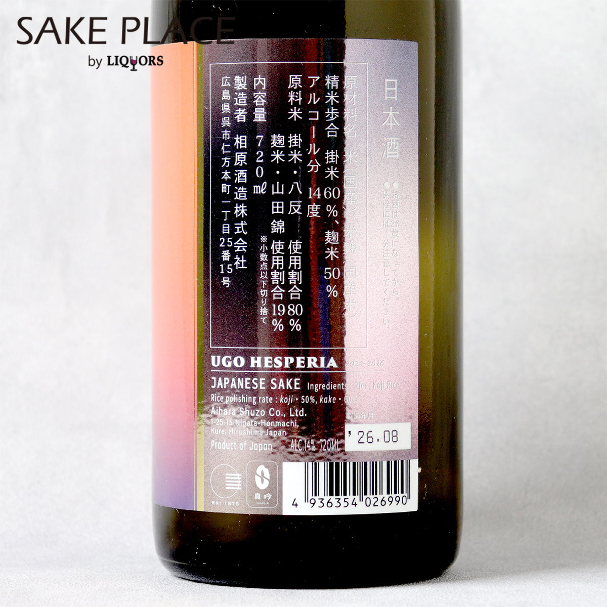 ＵＧＯ　ＨＥＳＰＥＲＩＡ 720ml