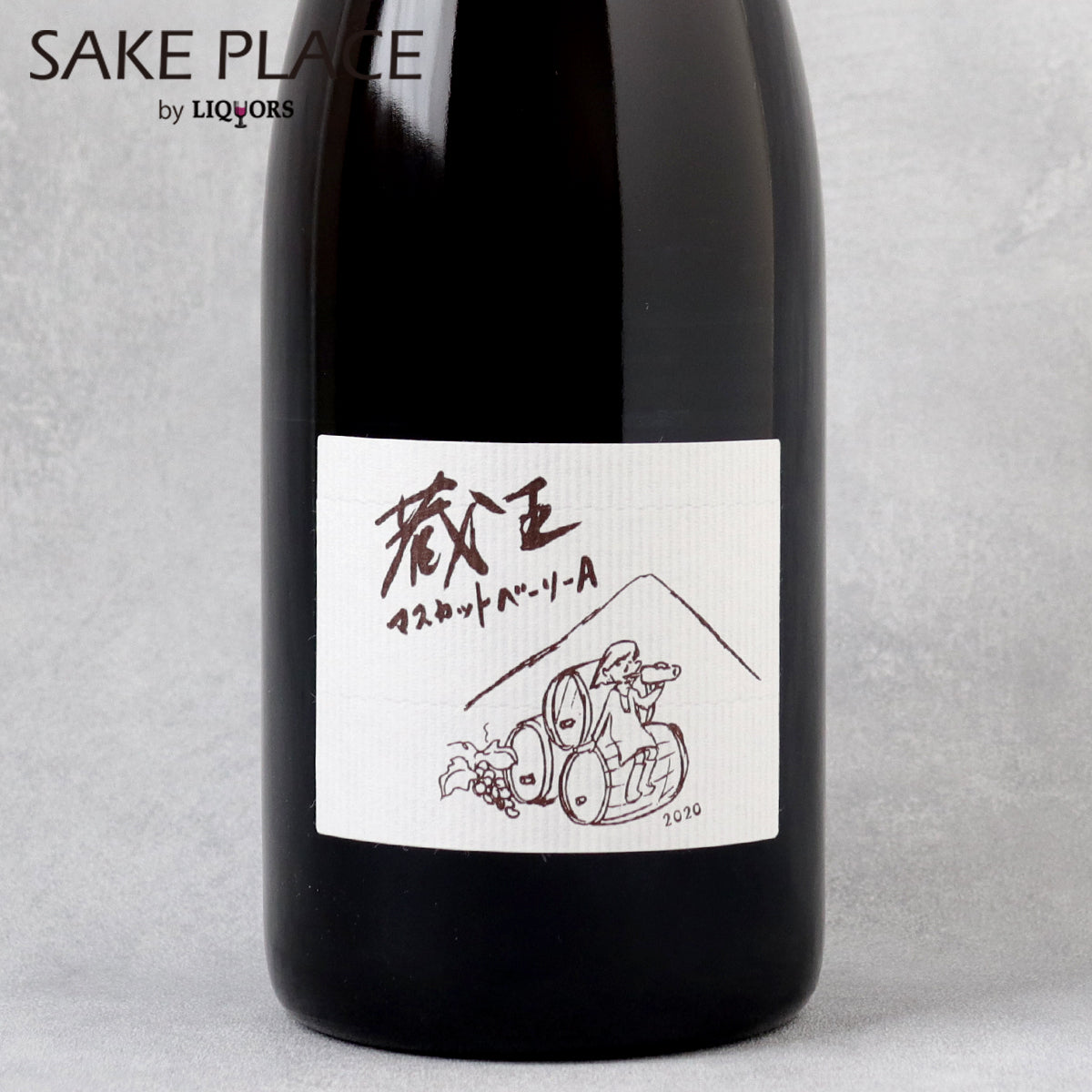 コトー・フクヤマノワ 蔵王 2020 750ml