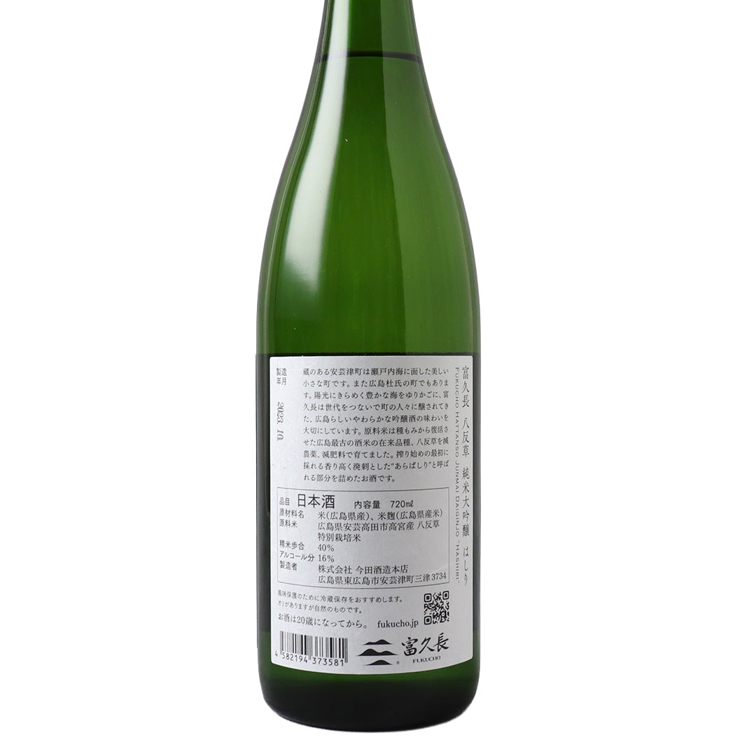 富久長 八反草 純米大吟醸 はしり 720ml