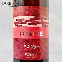 画像をギャラリービューアに読み込む, TOMOE 三次ロゼ
