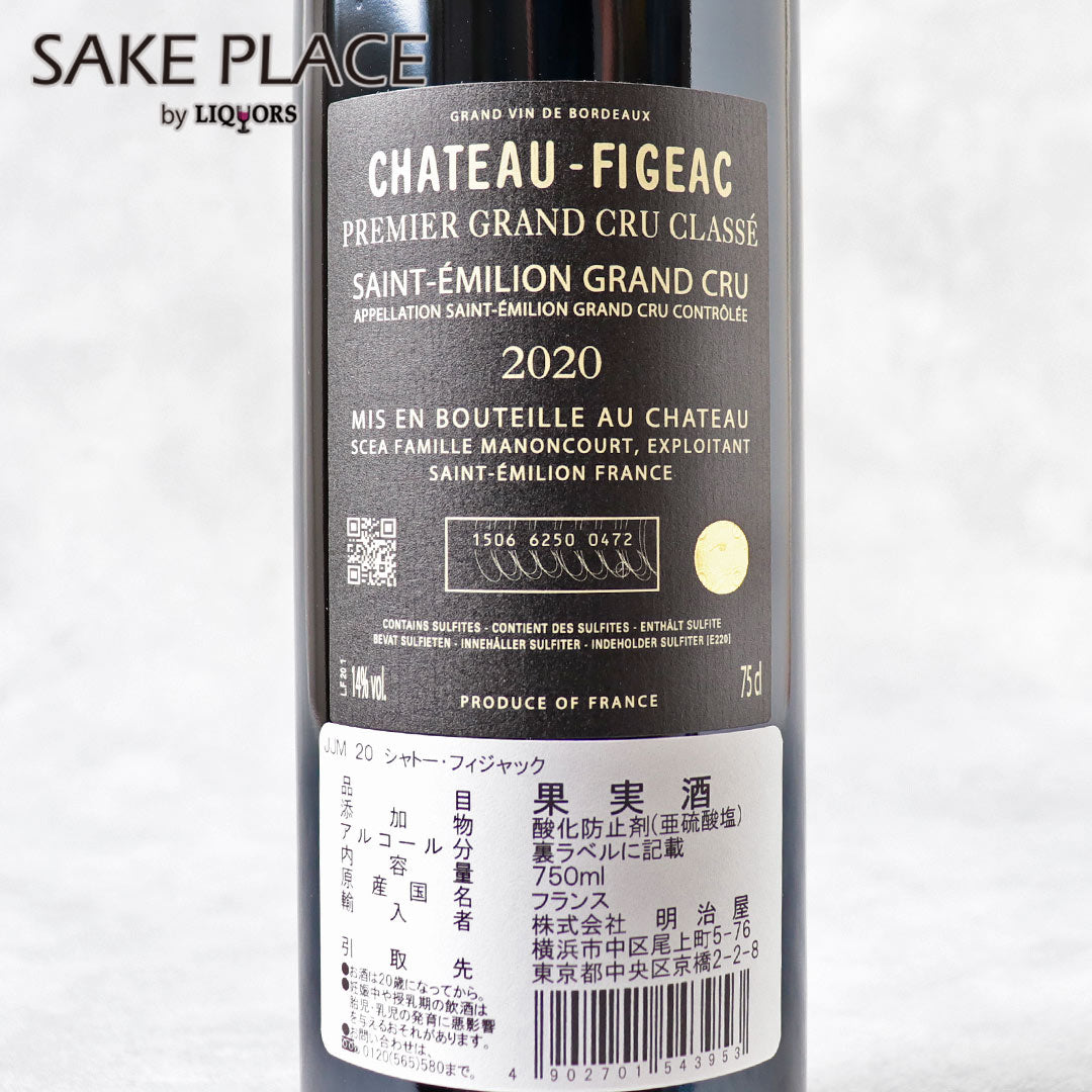 シャトー・フィジャック 2020 750ml