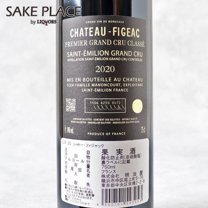 シャトー・フィジャック 2020 750ml