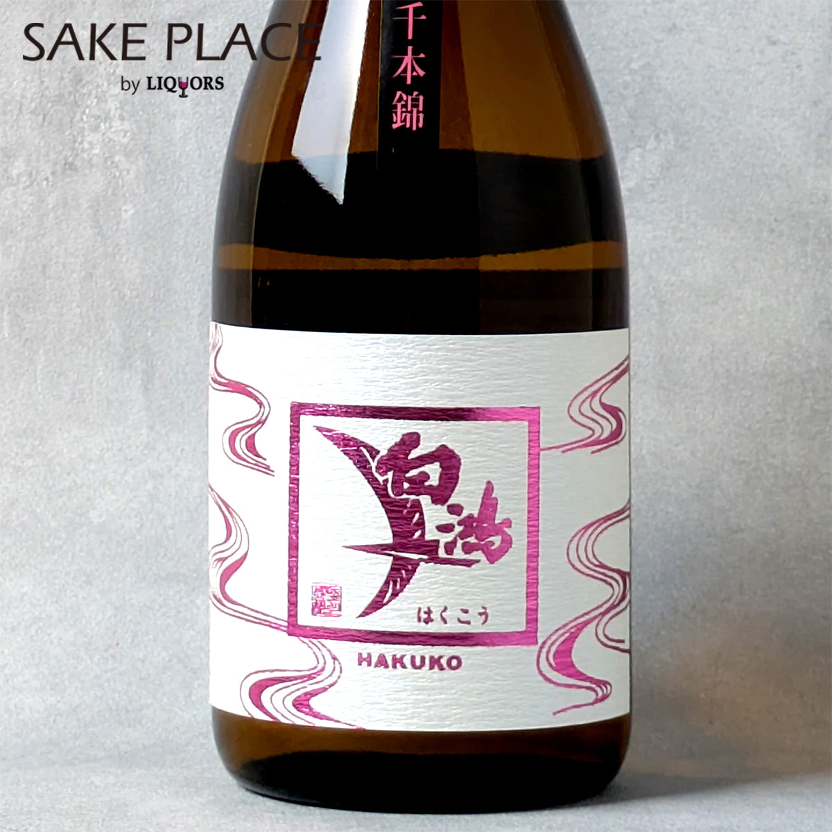 白鴻 純米吟醸 千本錦 720ml