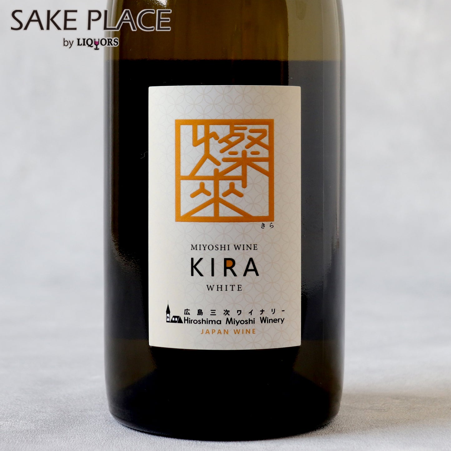 三次ワイン 燦来（きら） 750ml