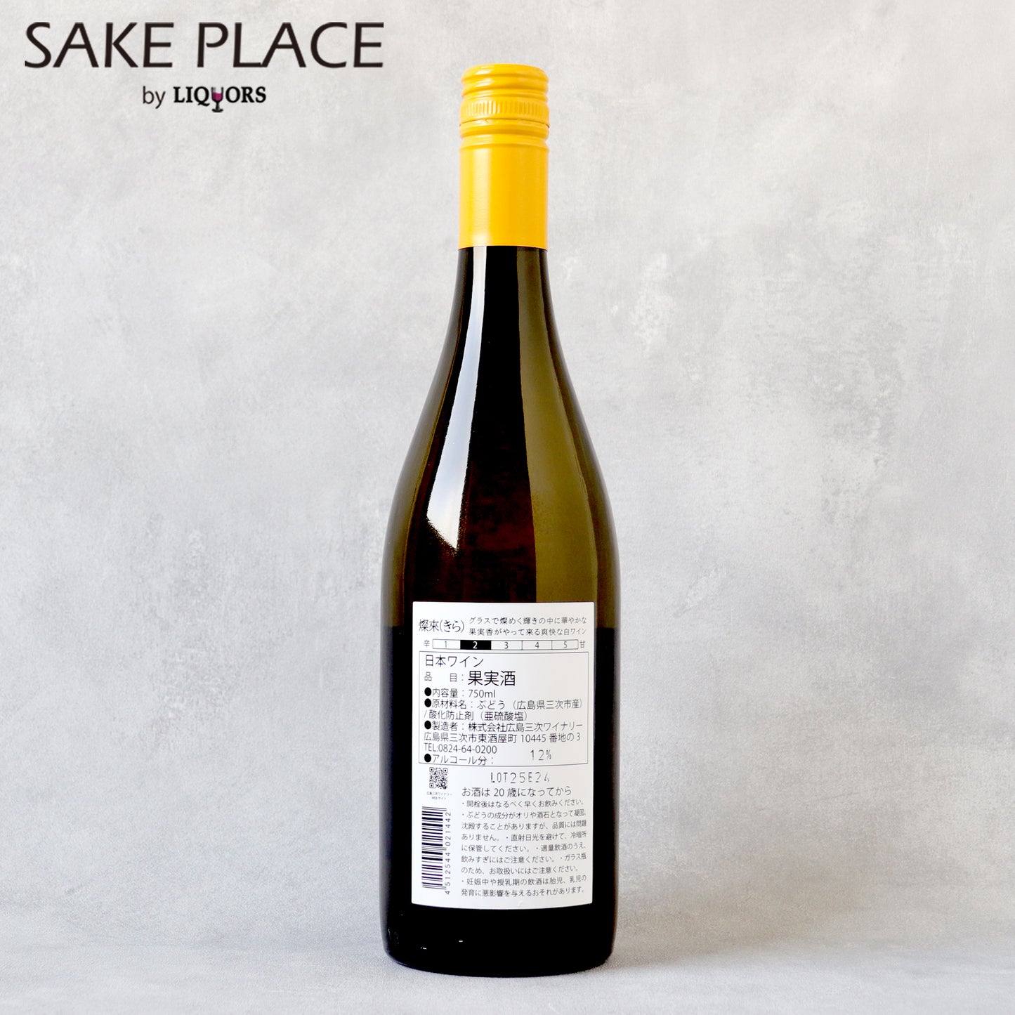 三次ワイン 燦来（きら） 750ml