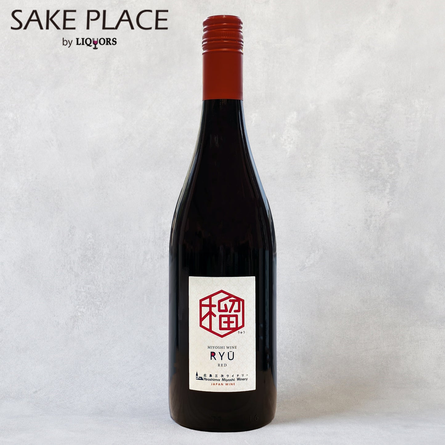 三次ワイン 榴（りゅう） 750ml