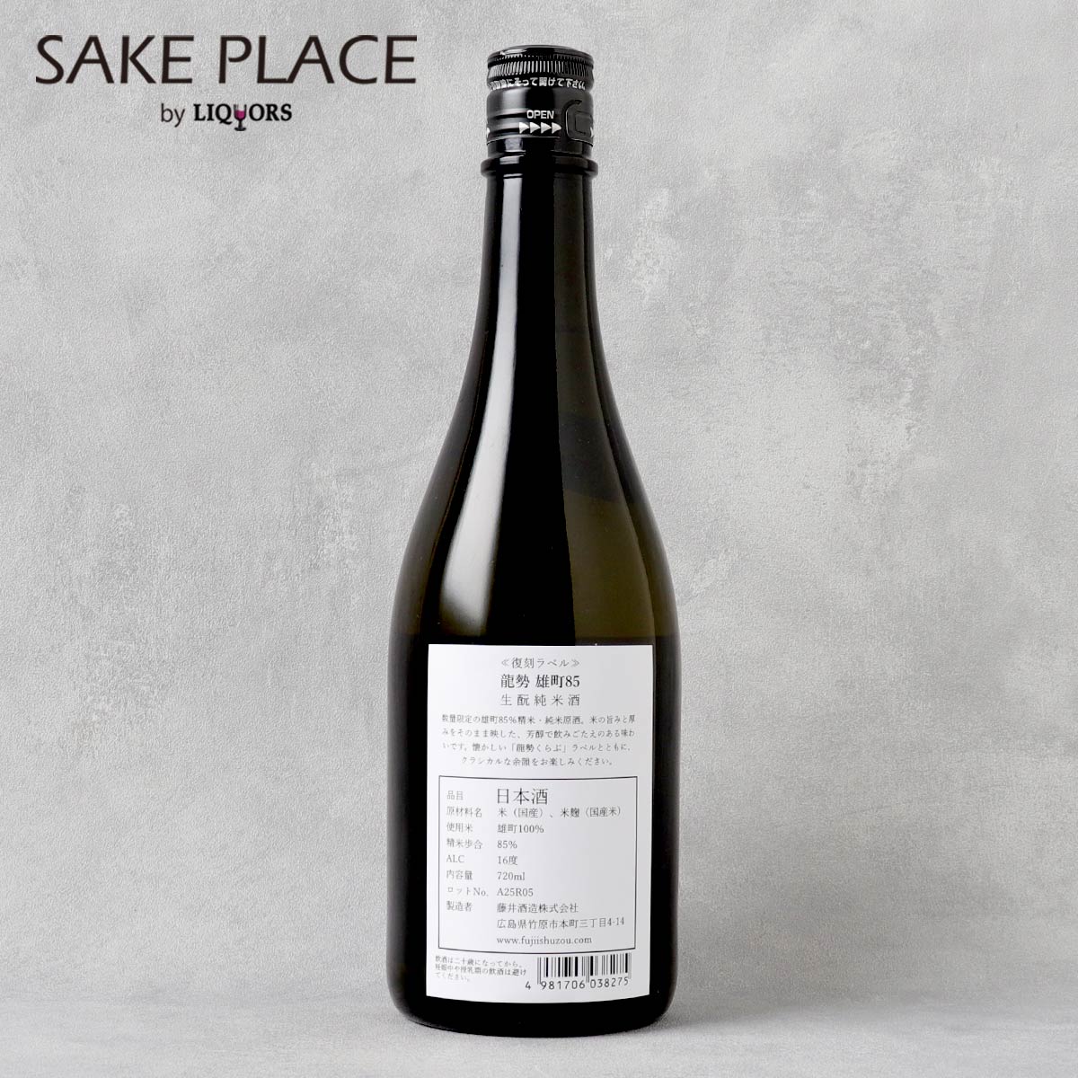 龍勢 雄町85 生酛 純米酒 720ml