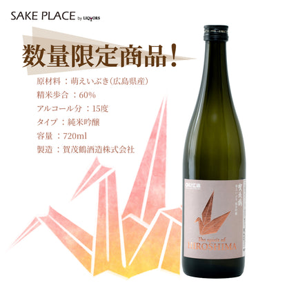 The Spirit of HIROSHIMA 賀茂鶴 萌えいぶき 純米吟醸 720ml