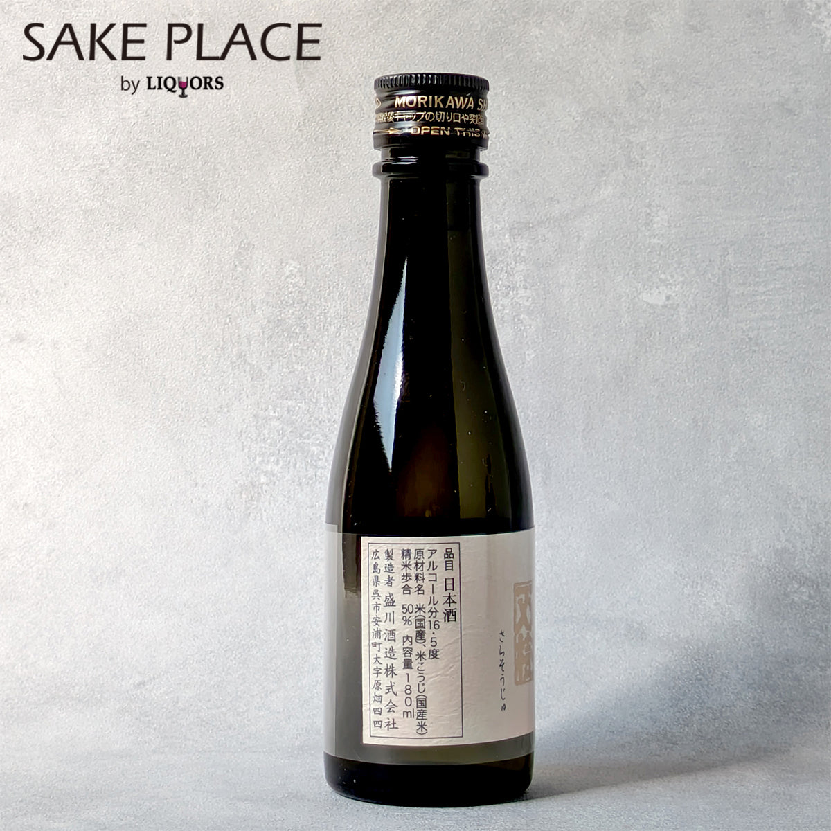 広島地酒 白鴻 蔵元Select 3 180ml×3本