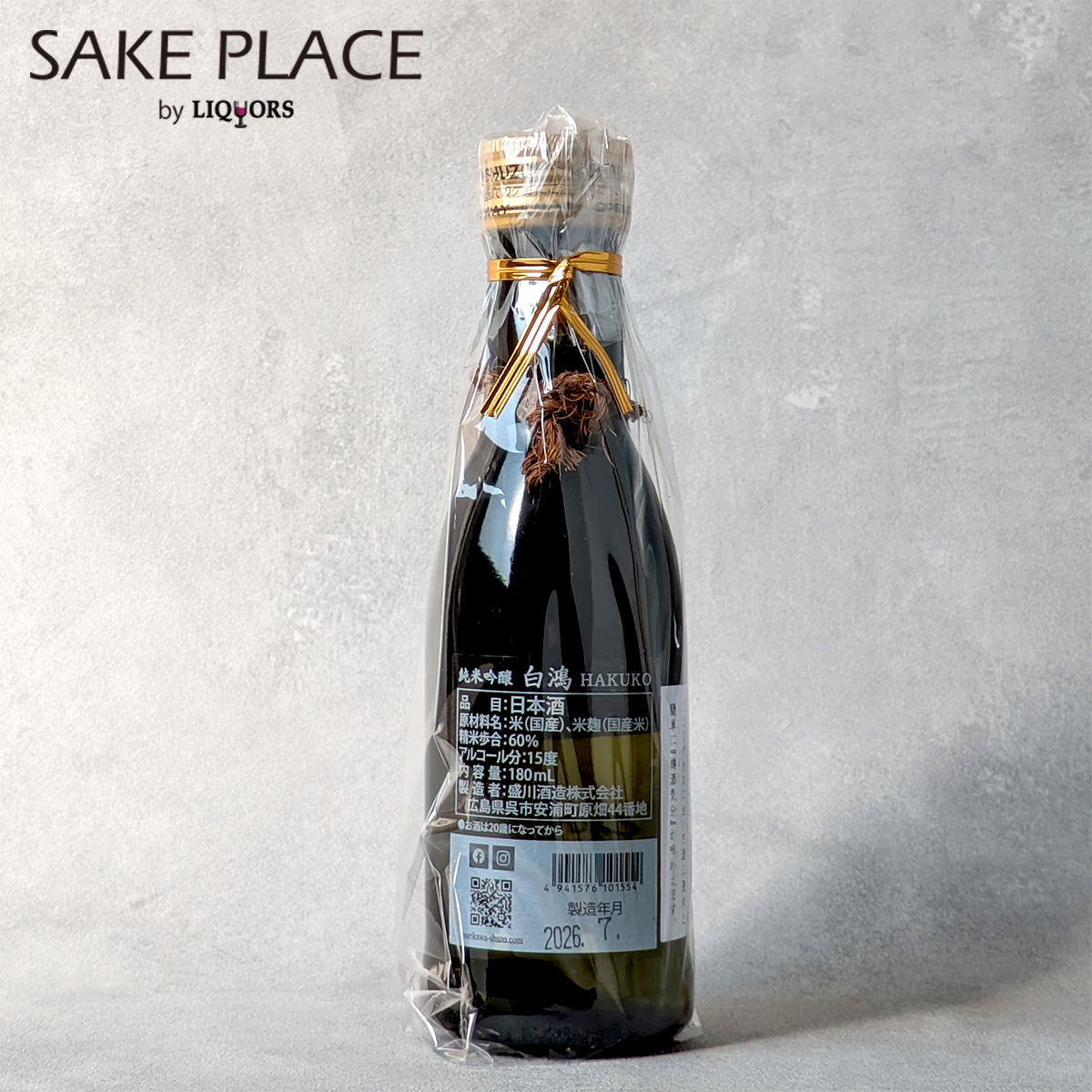 広島地酒 白鴻 蔵元Select 3 180ml×3本