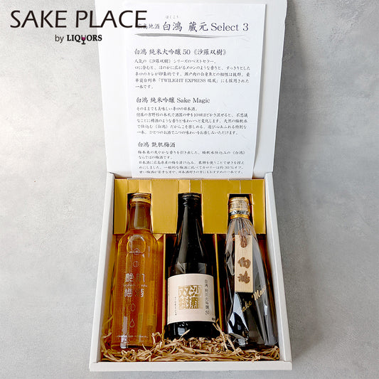 広島地酒 白鴻 蔵元Select 3 180ml×3本