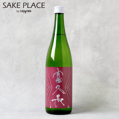 富久長 山田錦 純米吟醸 720ml