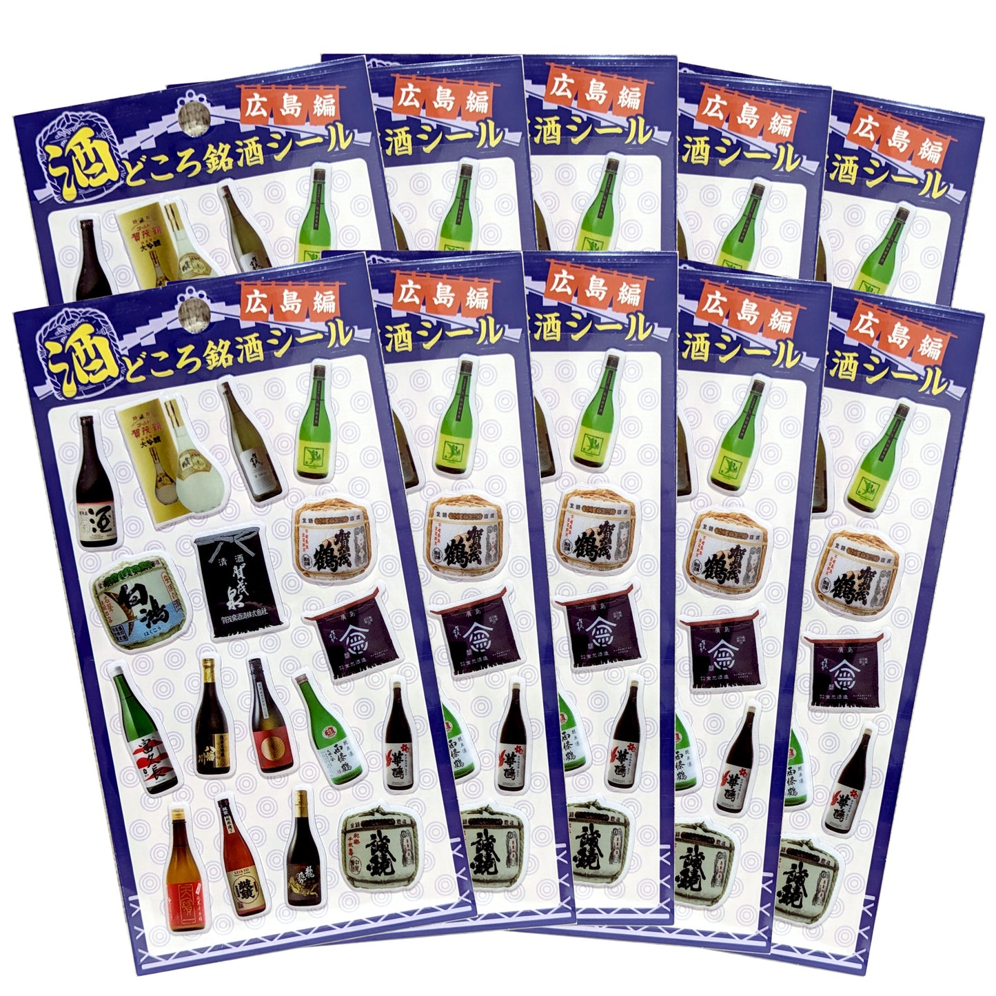 酒どころ銘酒 ぷっくりシール 広島編 広島地酒 日本酒 ご当地シール 立体シール