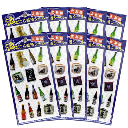 酒どころ銘酒 ぷっくりシール 広島編 広島地酒 日本酒 ご当地シール 立体シール