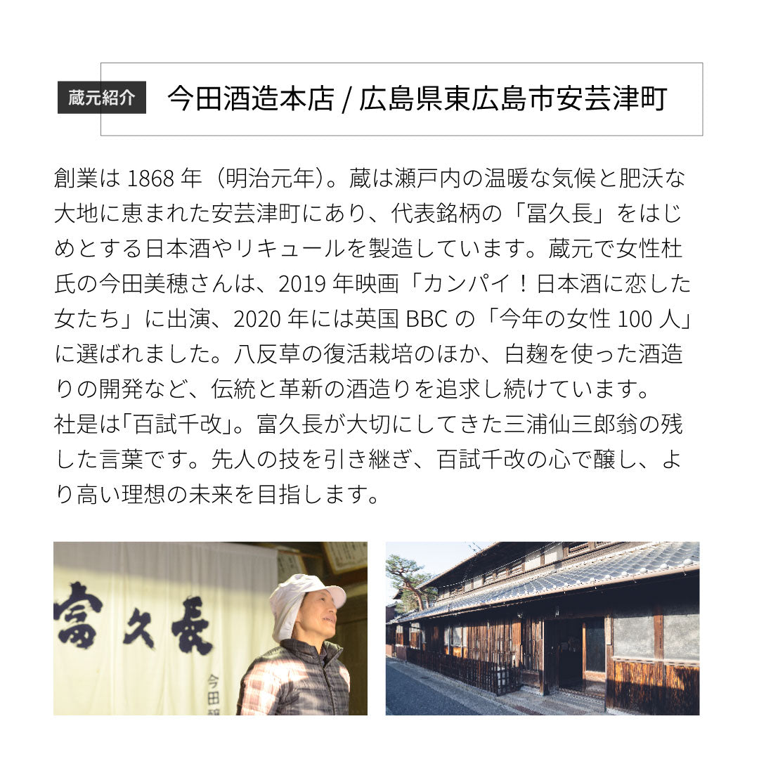 富久長 美穂 純米吟醸｜今田酒造｜SAKE PLACE – SAKE PLACE（サケ
