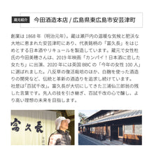 画像をギャラリービューアに読み込む, 富久長 立春しぼり BIHO
