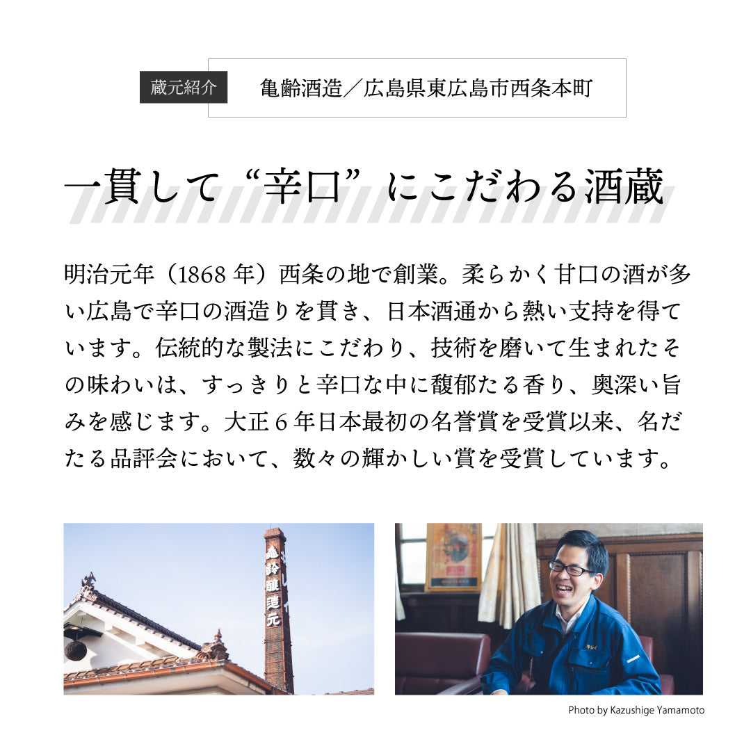亀齢 純米吟醸 300ml