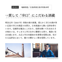 画像をギャラリービューアに読み込む, 亀齢 純米吟醸
