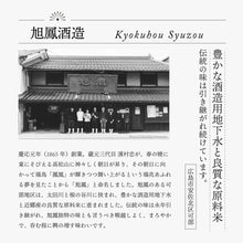 画像をギャラリービューアに読み込む, 旭鳳 大吟醸 山田錦40
