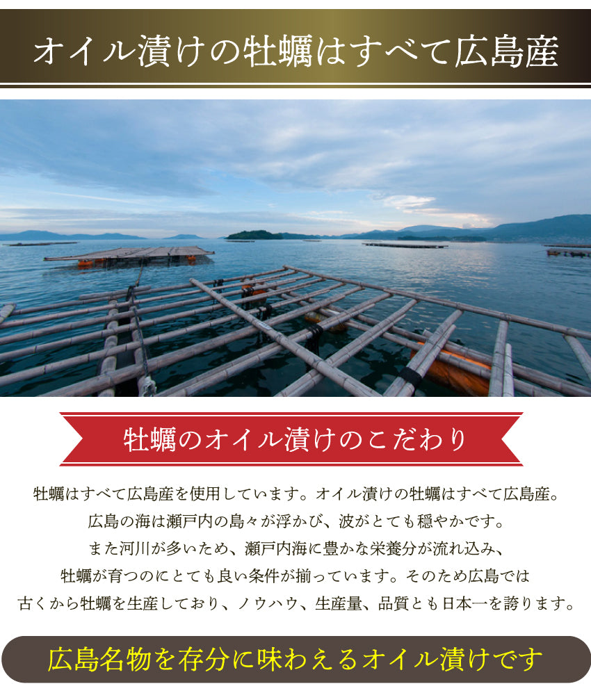 広島県産牡蠣オイル漬け 2種セット（送料無料）