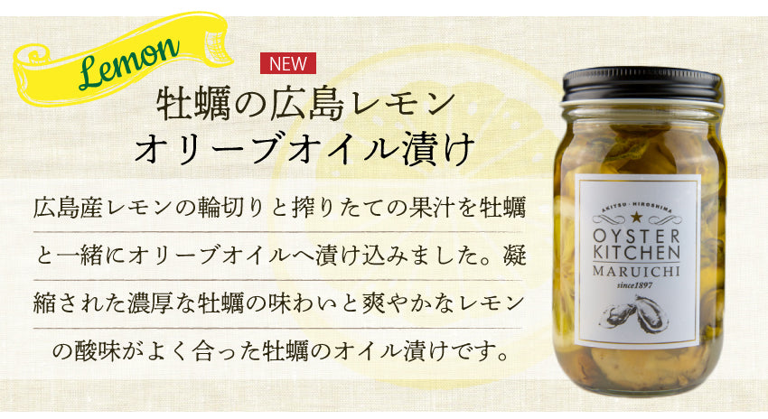 広島県産牡蠣オイル漬け 3種セット（送料無料）